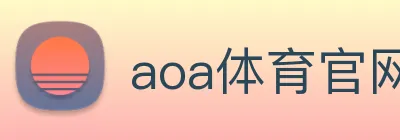 aoa体育官网 Logo